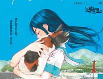 枯萎之花上的眼泪漫画封面